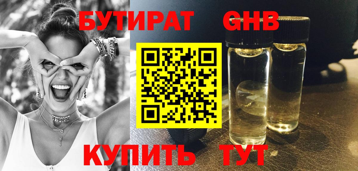 БУТИРАТ оксибутират  Вход с VPN  Новый Уренгой 