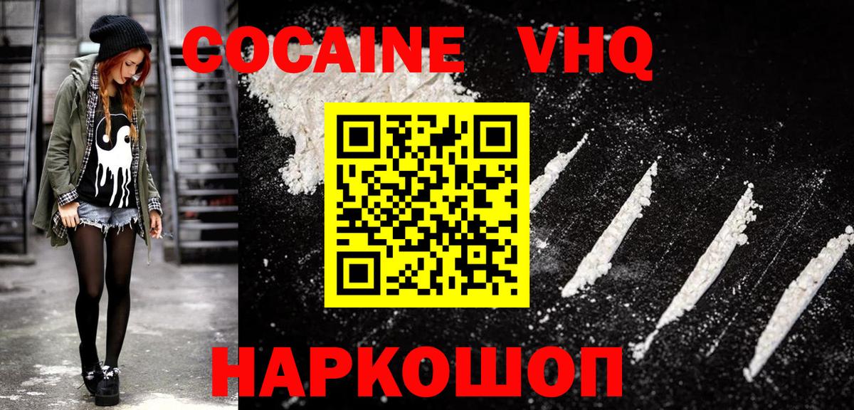 Кокаин 98%  Вход с VPN  Новый Уренгой  Cocaine 97% 