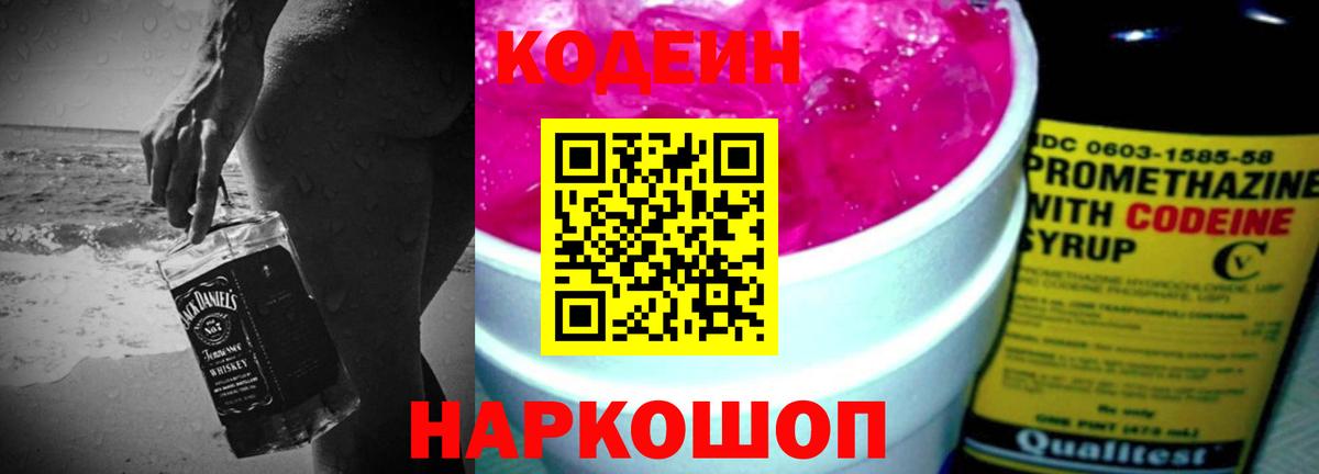 Новый Уренгой  Кодеин Purple Drank  Кодеиновый сироп Lean напиток Lean (лин)  Вход с VPN 