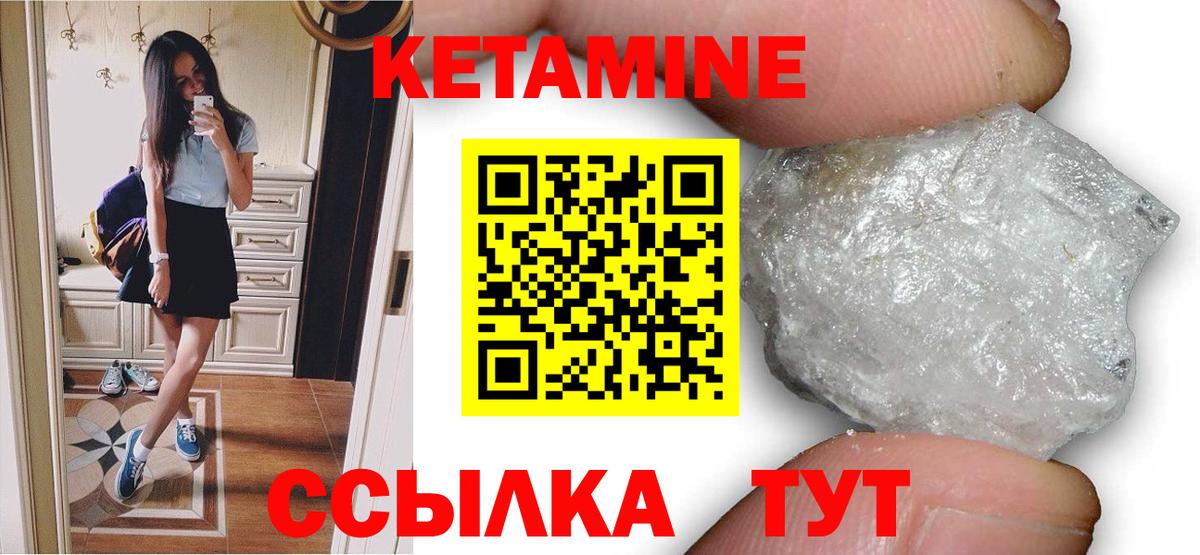 Кетамин ketamine Новый Уренгой