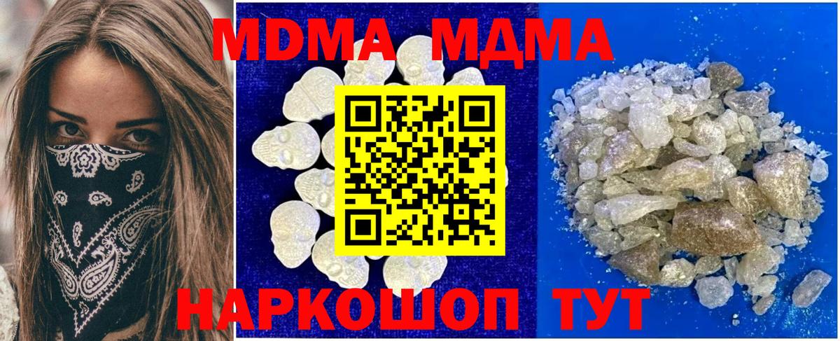 МДМА  МДМА crystal  Вход с VPN  Новый Уренгой 