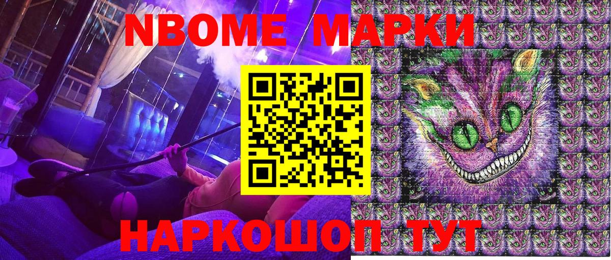 Марки 25I-NBOMe 1,8мг Новый Уренгой
